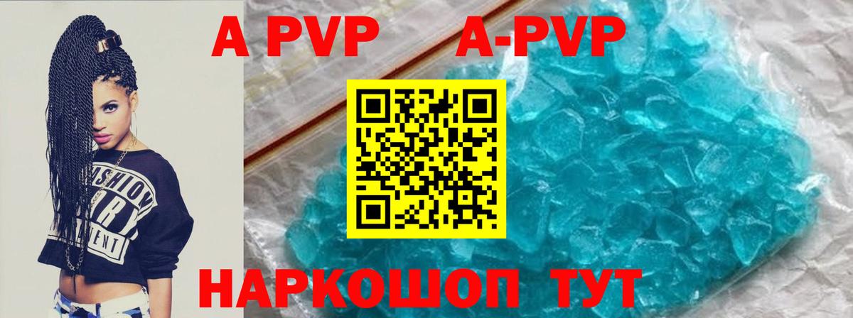 Альфа ПВП  A PVP СК  Вход с VPN  Альфа ПВП Crystall  Ростов Великий  А ПВП Соль 