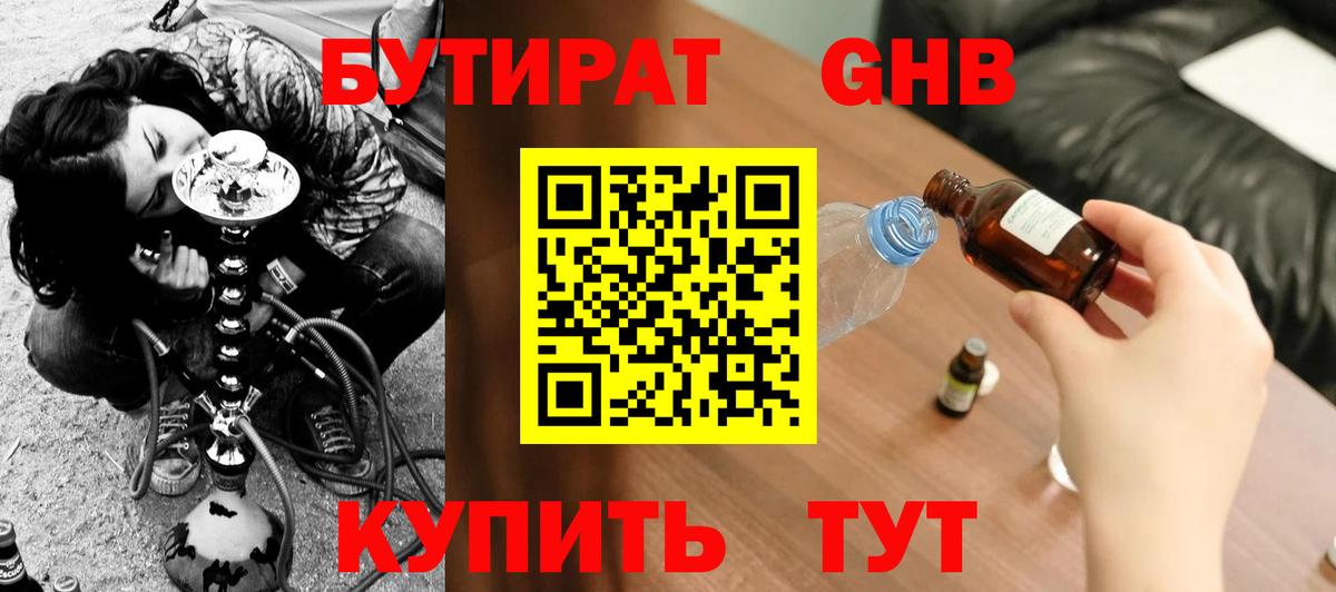 БУТИРАТ 1.4BDO  Бутират  Ростов Великий  Вход с VPN 