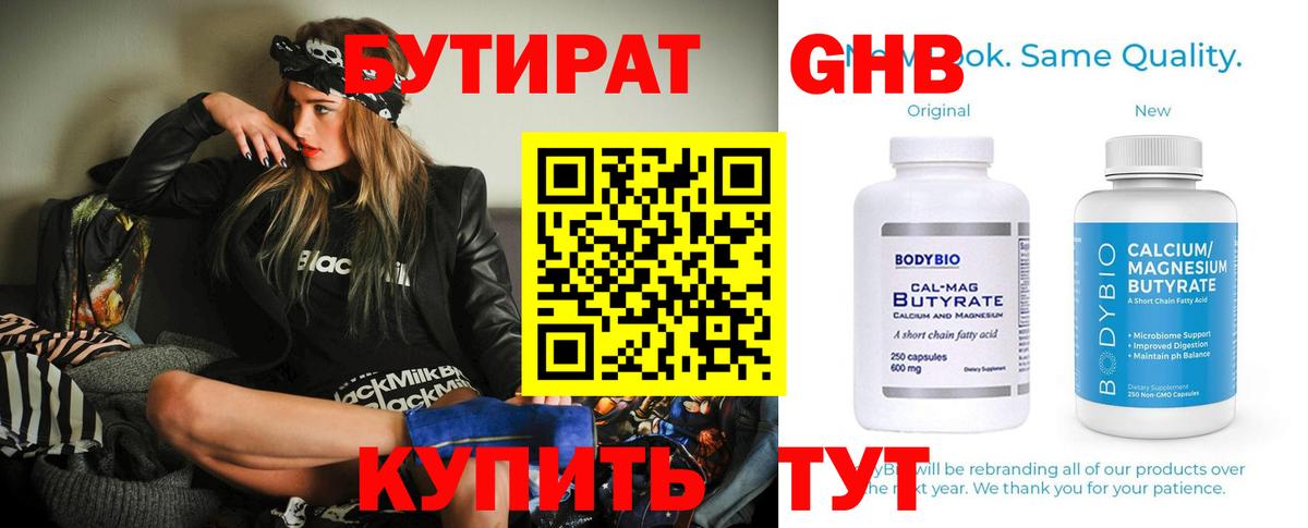 Бутират вода Ростов Великий