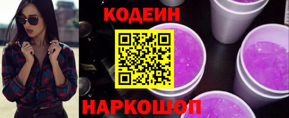 Ростов Великий  Кодеиновый сироп Lean напиток Lean (лин)  Вход с VPN  Кодеин напиток Lean (лин) 