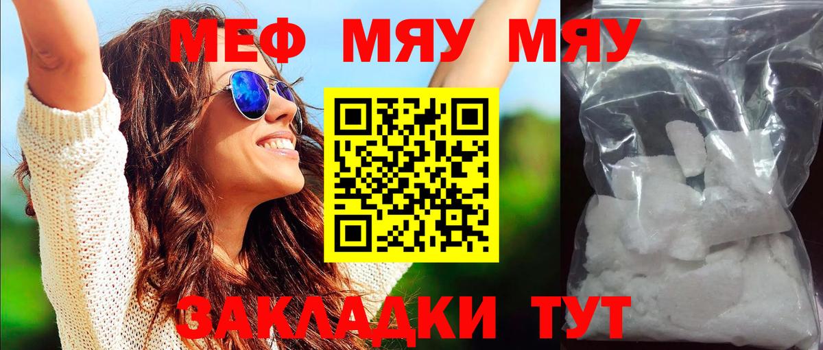Меф мяу мяу мука Ростов Великий