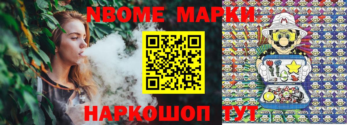 Марки NBOMe 1,5мг  Вход с VPN  Марки NBOMe 1,5мг  Ростов Великий 